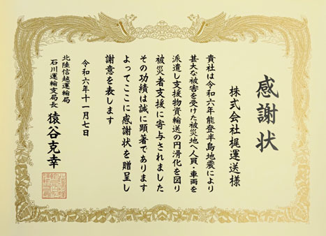 感謝状