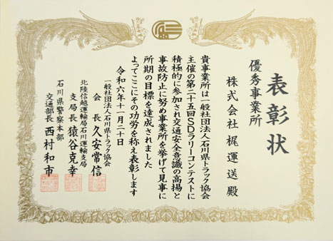 表彰状