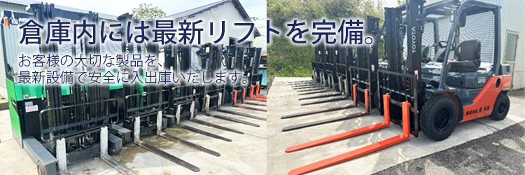 倉庫業を展開